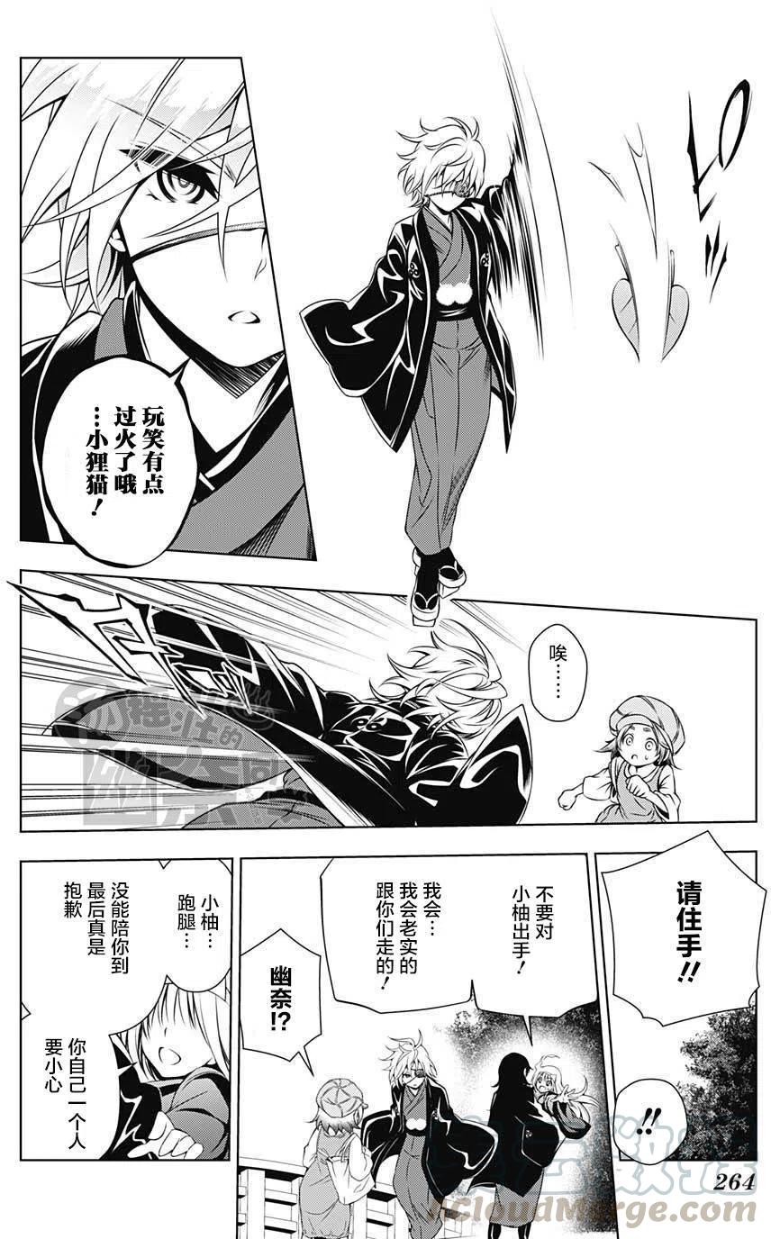 《摇曳庄的幽奈小姐》第13回 第16页