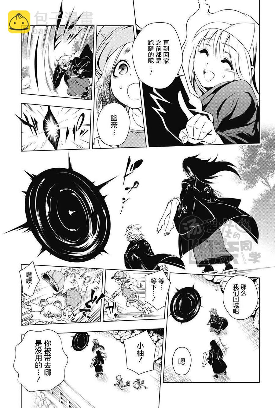 《摇曳庄的幽奈小姐》第13回 第17页