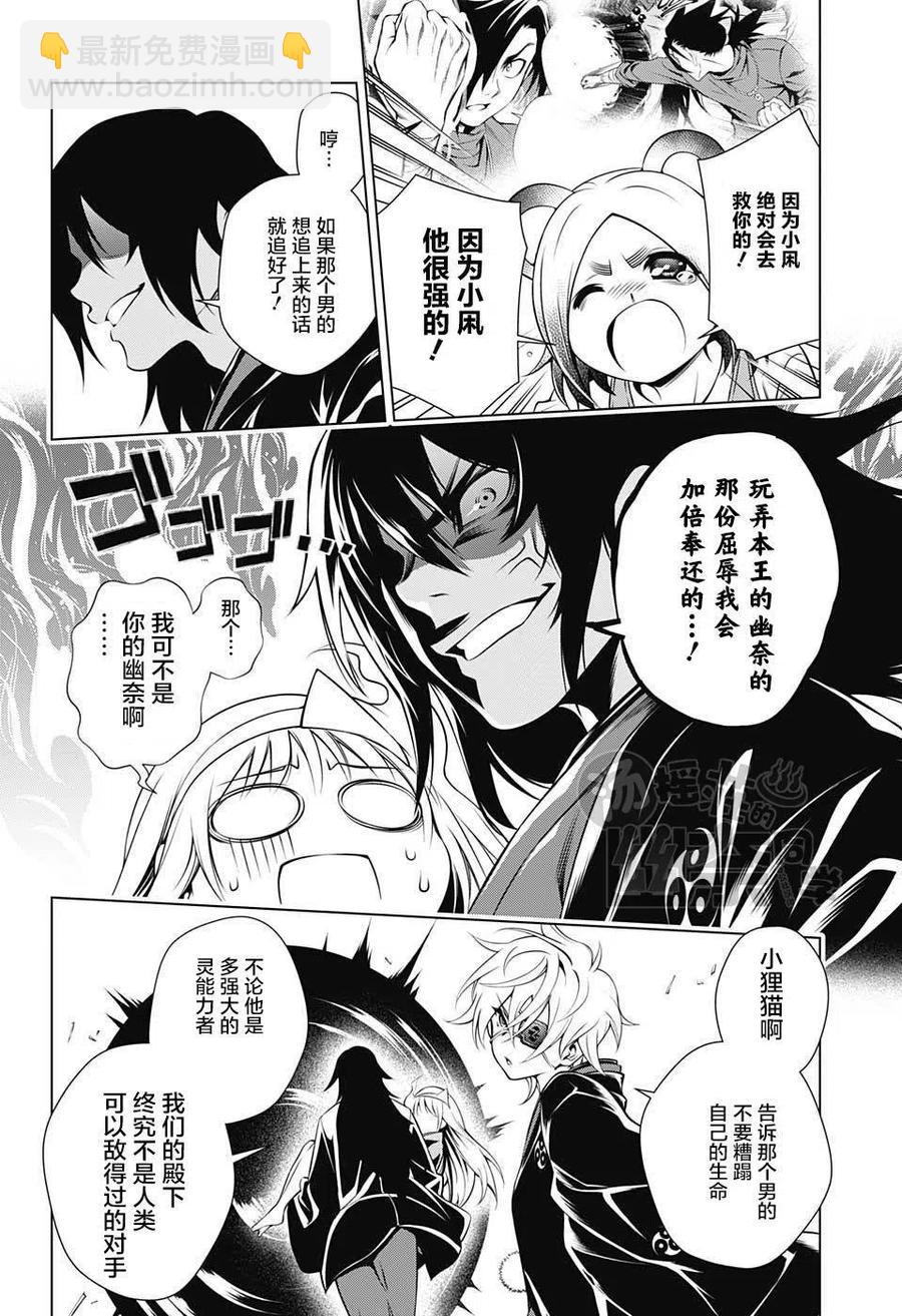 《摇曳庄的幽奈小姐》第13回 第18页