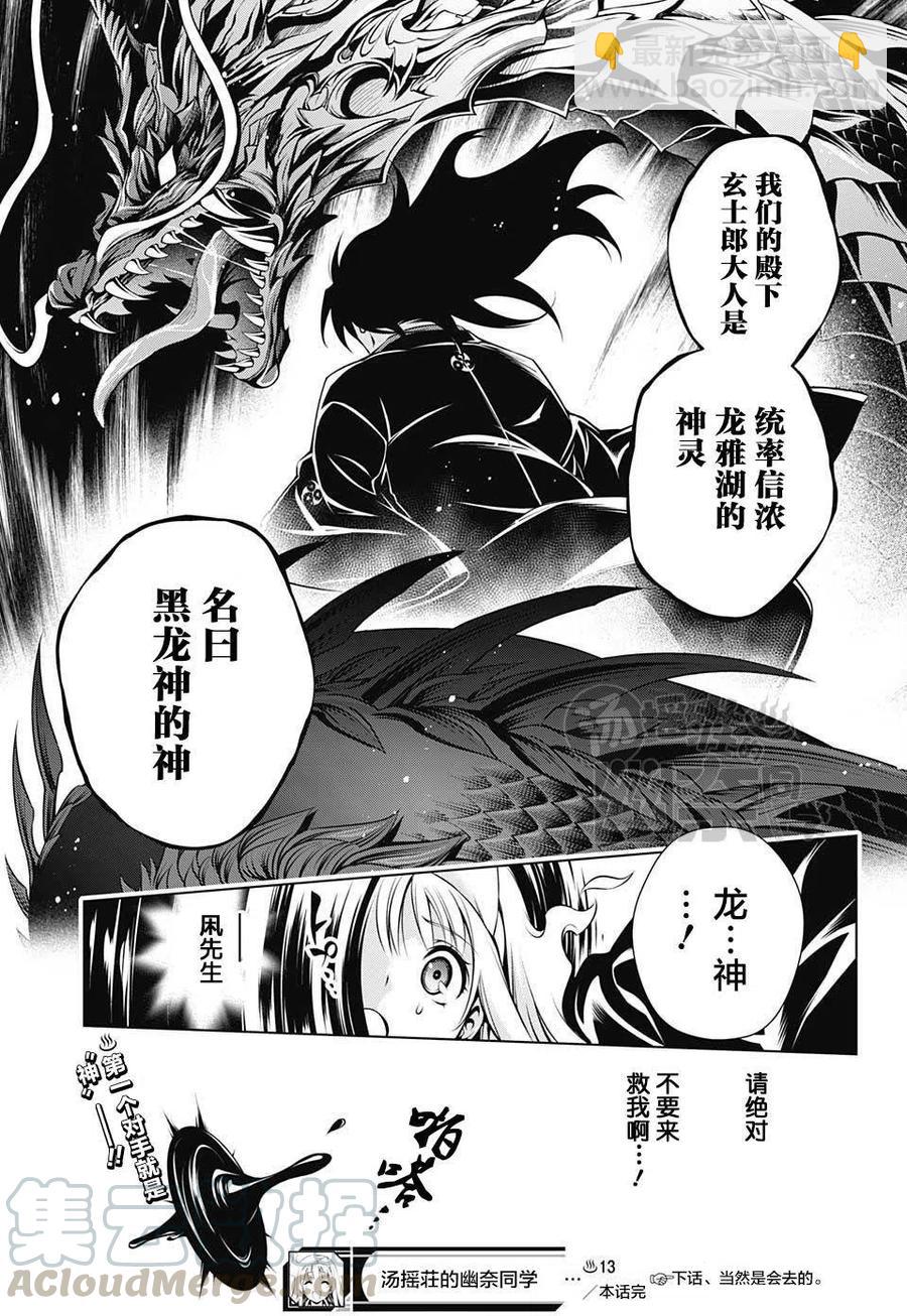 《摇曳庄的幽奈小姐》第13回 第19页