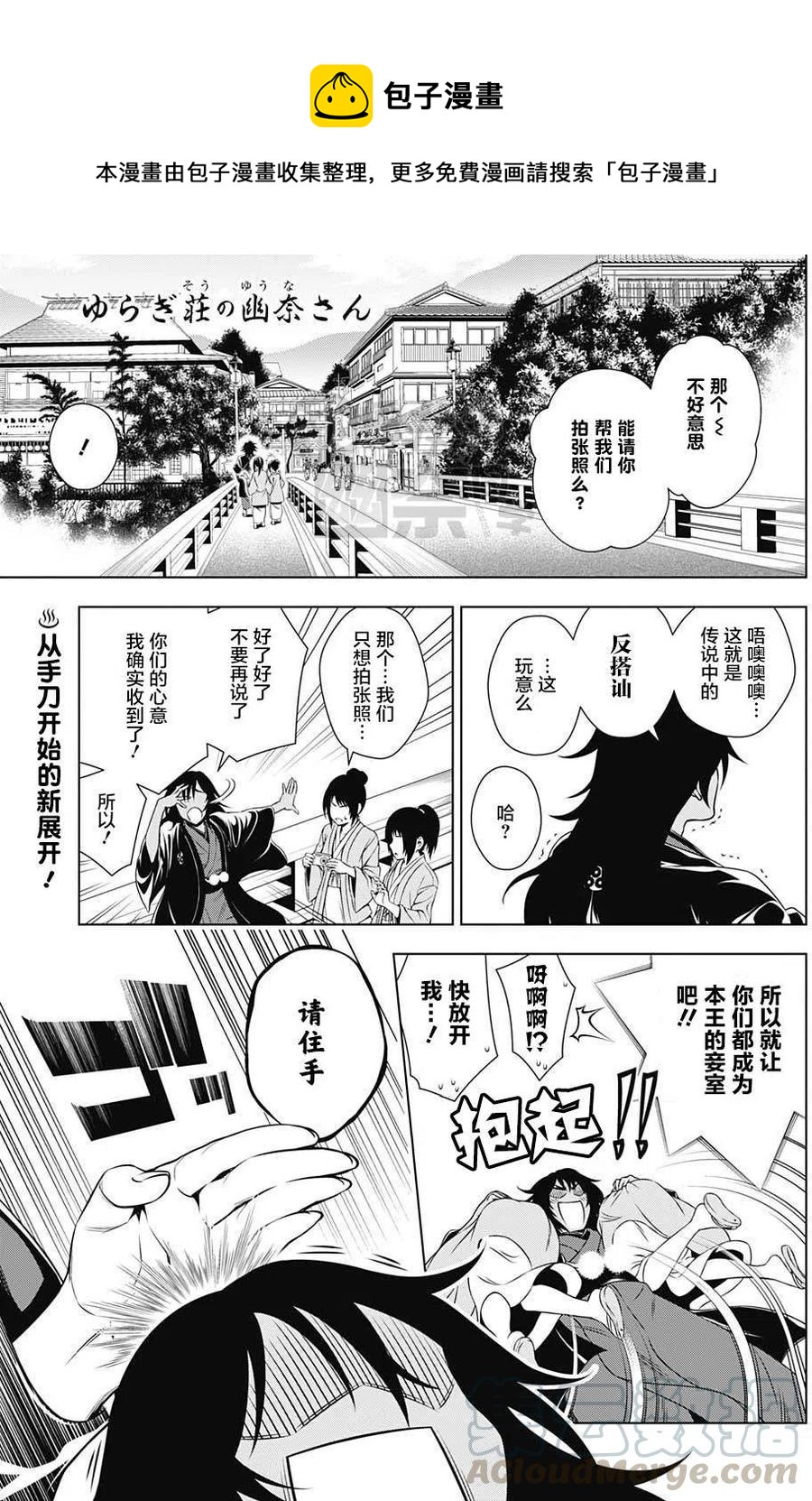 《摇曳庄的幽奈小姐》第13回 第1页