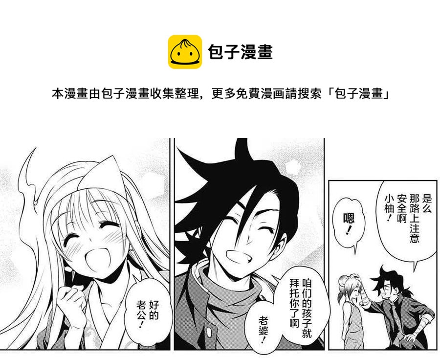 《摇曳庄的幽奈小姐》第13回 第20页