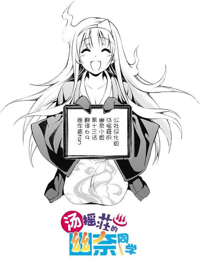 《摇曳庄的幽奈小姐》第13回 第21页