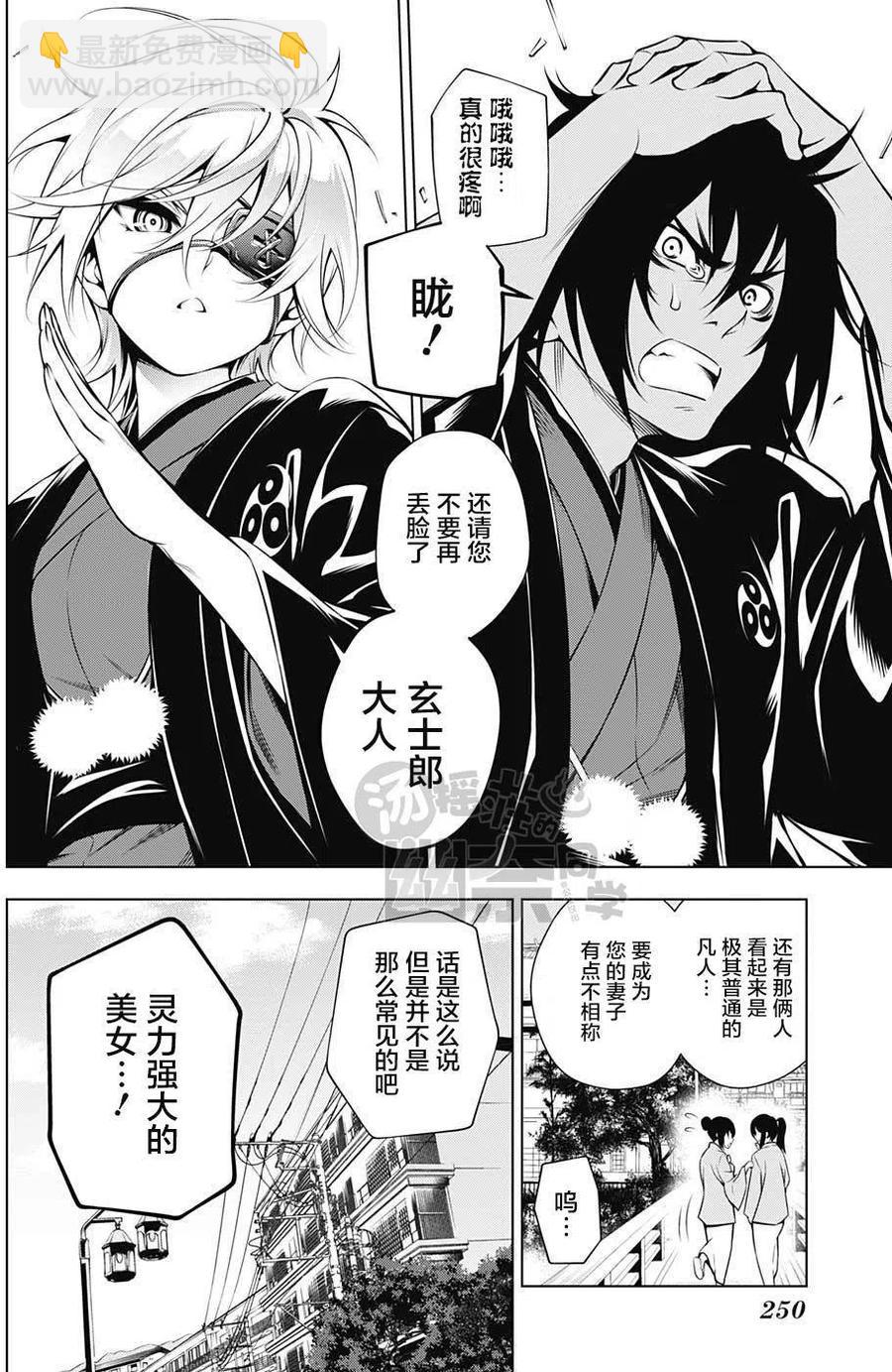 《摇曳庄的幽奈小姐》第13回 第2页