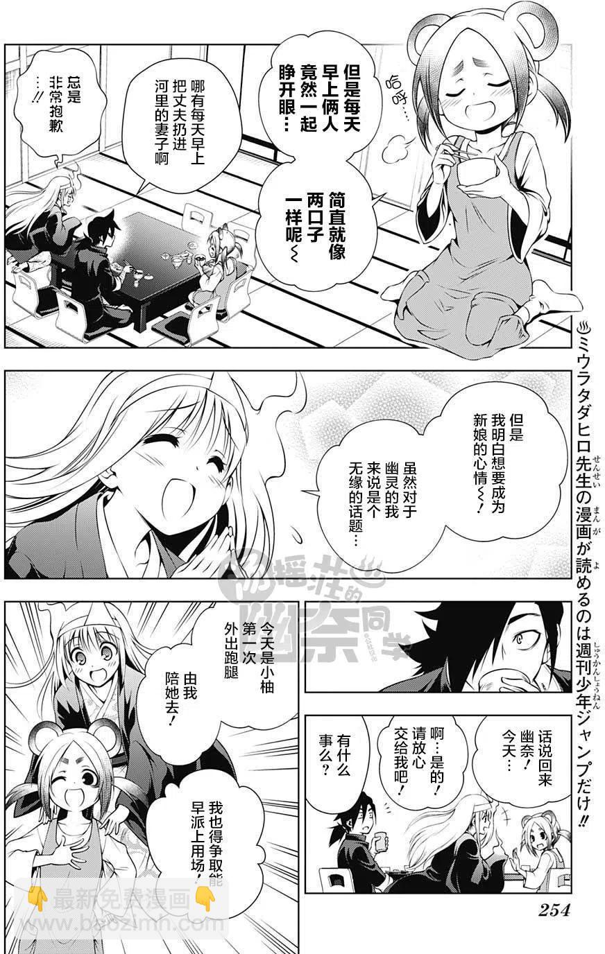 《摇曳庄的幽奈小姐》第13回 第6页