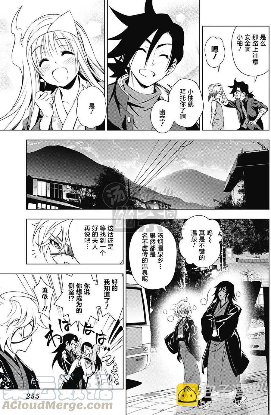 《摇曳庄的幽奈小姐》第13回 第7页