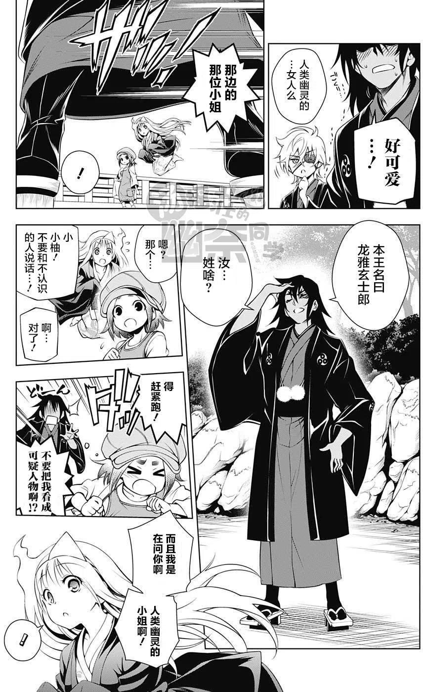 《摇曳庄的幽奈小姐》第13回 第9页