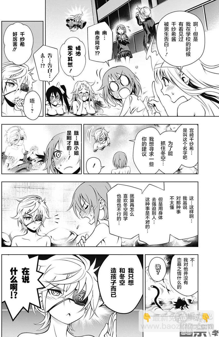 《摇曳庄的幽奈小姐》第17回 第11页