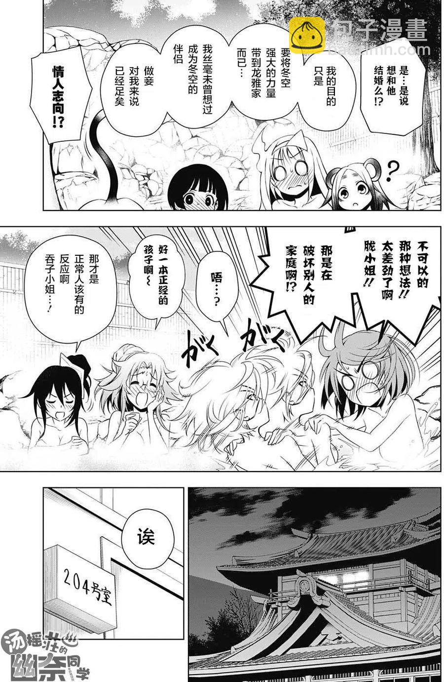 《摇曳庄的幽奈小姐》第17回 第12页