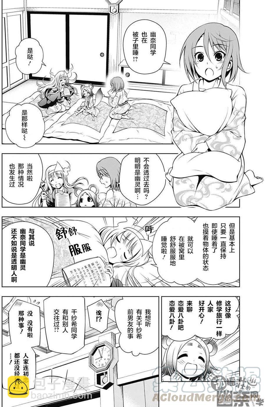 《摇曳庄的幽奈小姐》第17回 第13页