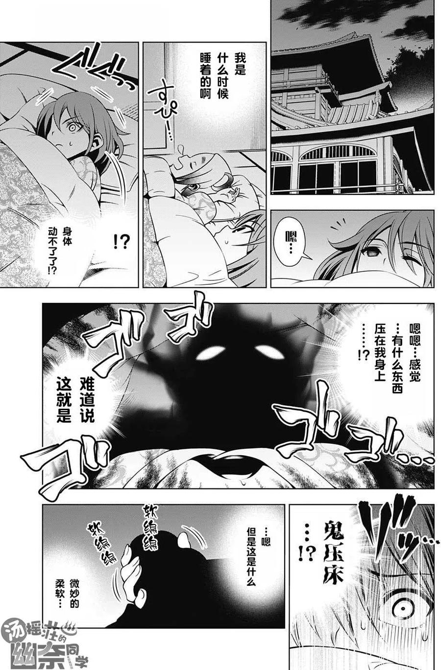 《摇曳庄的幽奈小姐》第17回 第14页