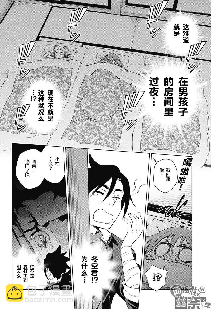 《摇曳庄的幽奈小姐》第17回 第17页