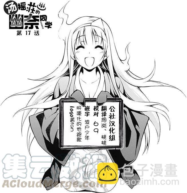 《摇曳庄的幽奈小姐》第17回 第19页