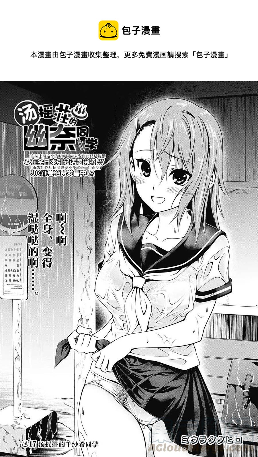《摇曳庄的幽奈小姐》第17回 第1页