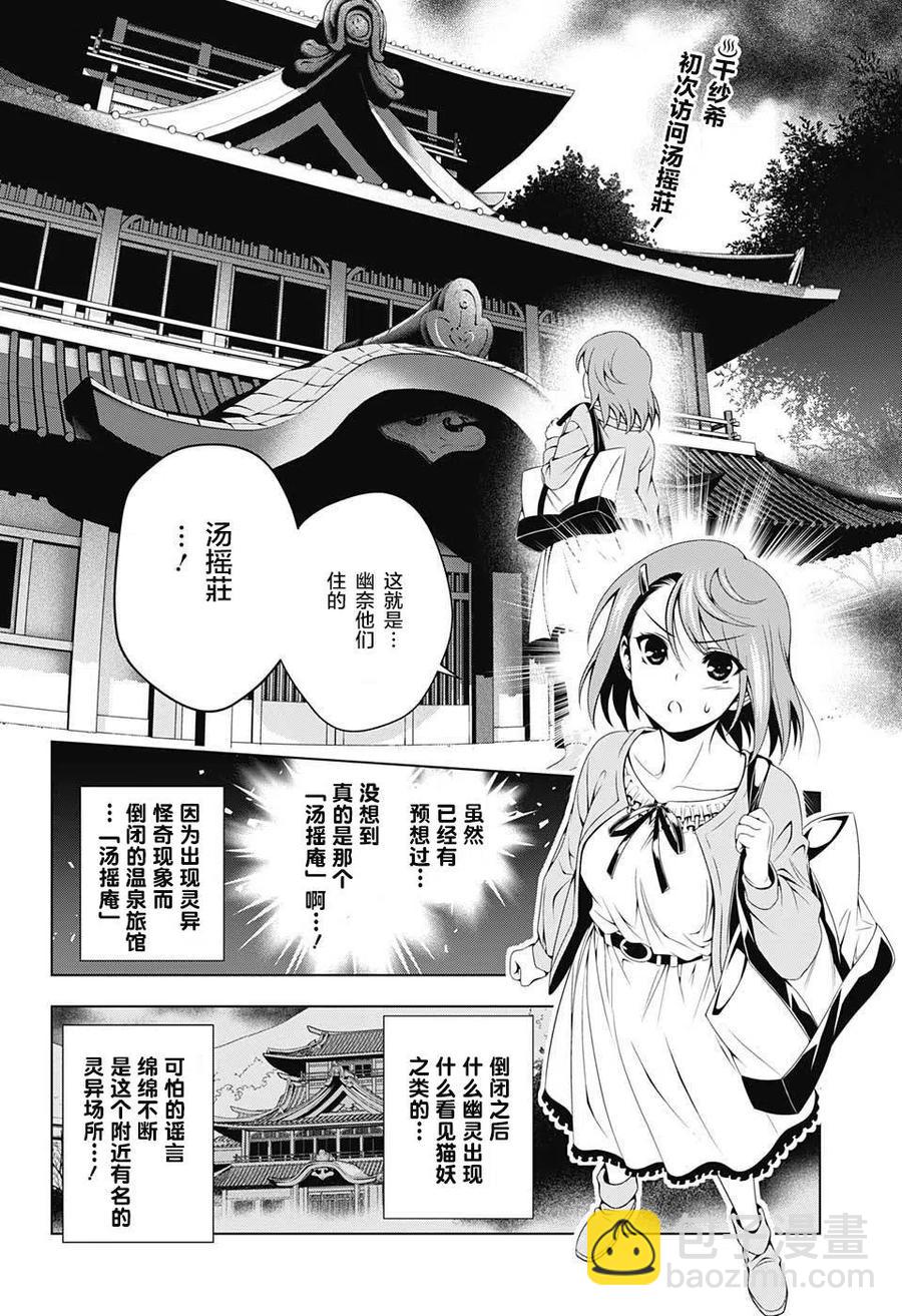 《摇曳庄的幽奈小姐》第17回 第2页