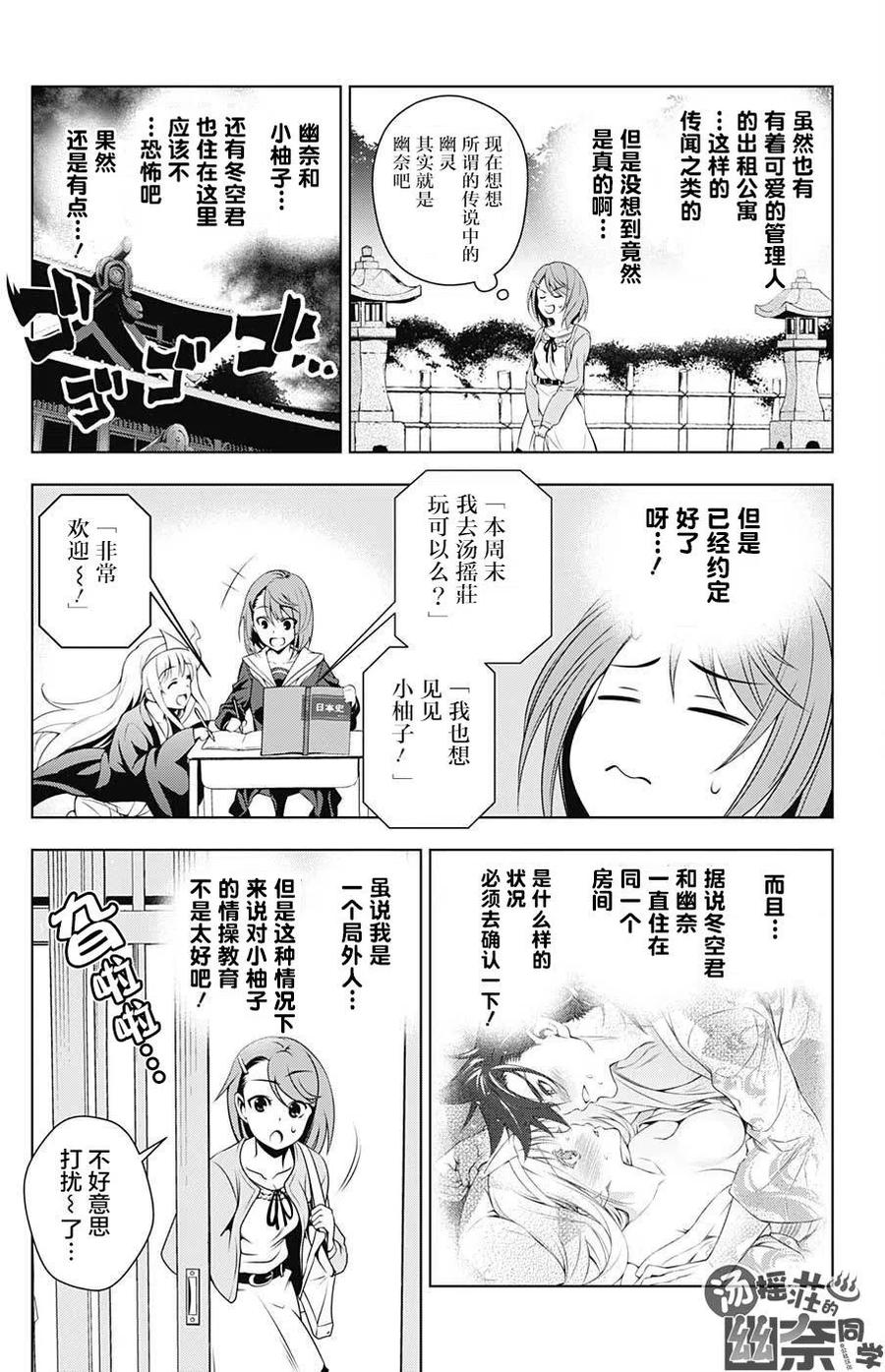 《摇曳庄的幽奈小姐》第17回 第3页