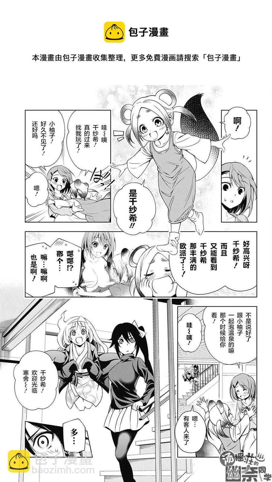 《摇曳庄的幽奈小姐》第17回 第5页