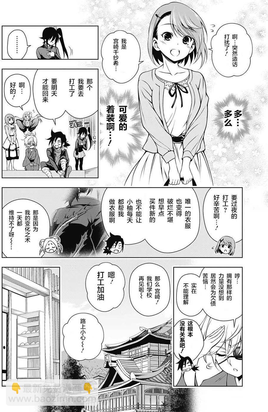 《摇曳庄的幽奈小姐》第17回 第6页
