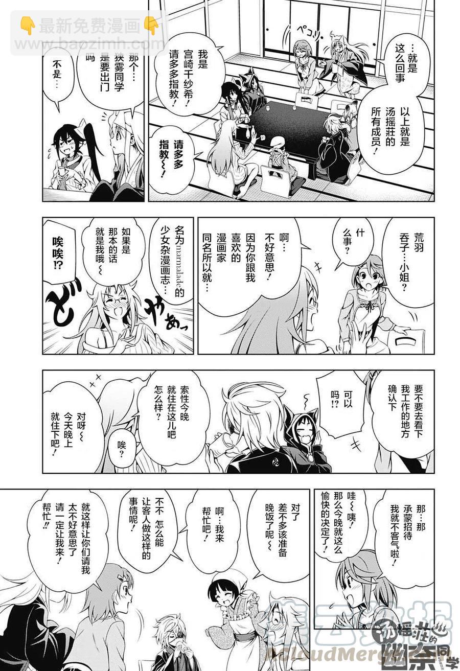 《摇曳庄的幽奈小姐》第17回 第7页