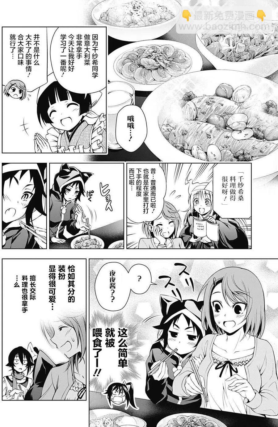 《摇曳庄的幽奈小姐》第17回 第8页