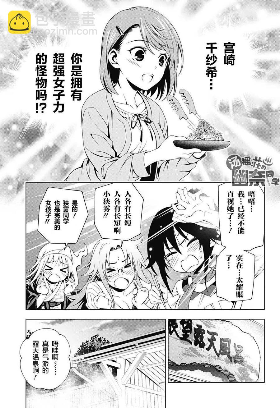 《摇曳庄的幽奈小姐》第17回 第9页