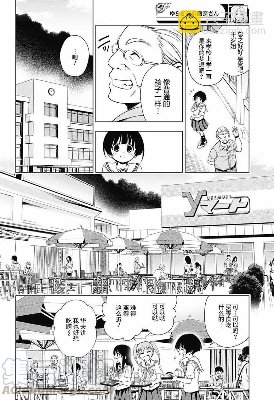 《摇曳庄的幽奈小姐》第19回 第10页
