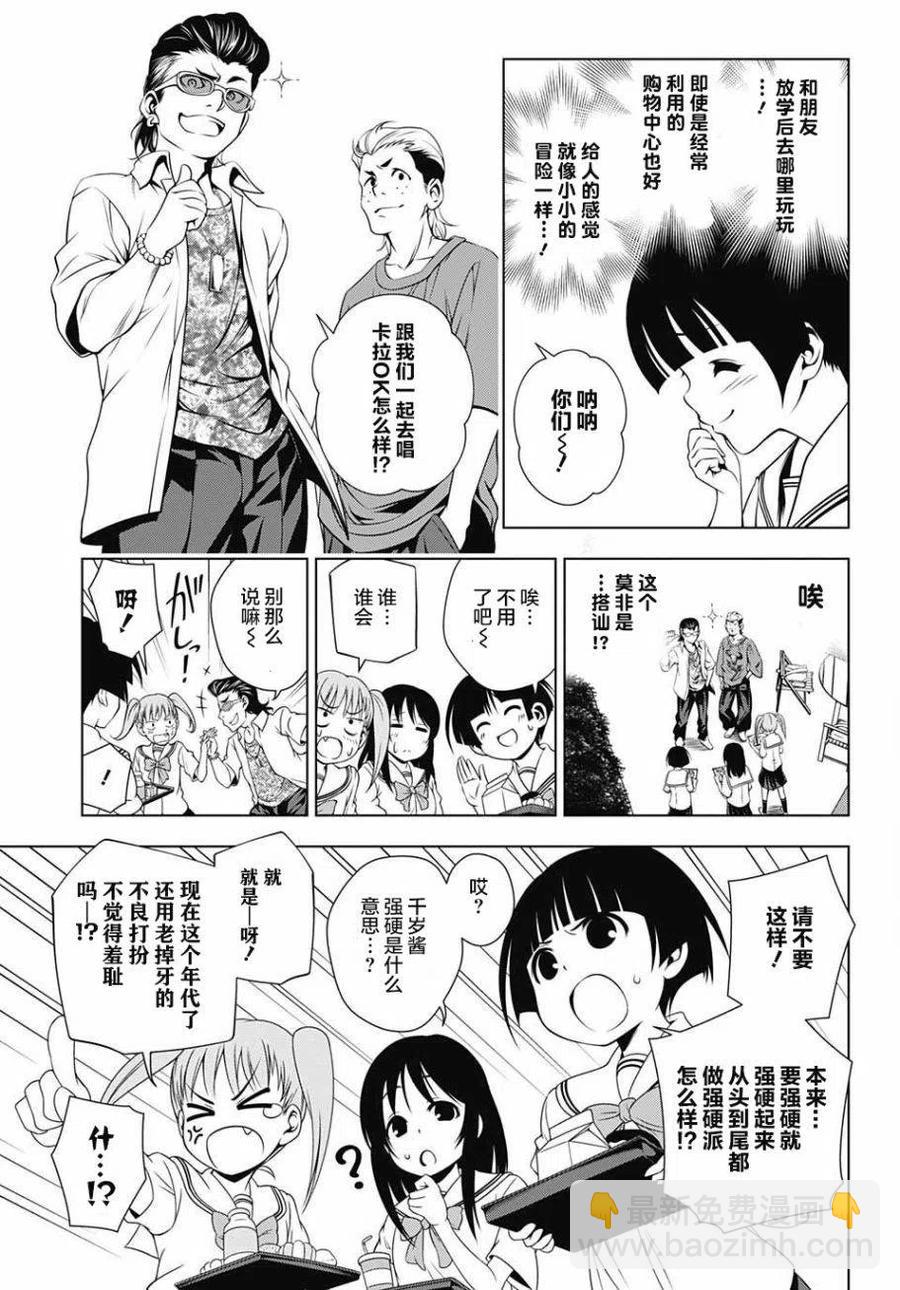 《摇曳庄的幽奈小姐》第19回 第11页