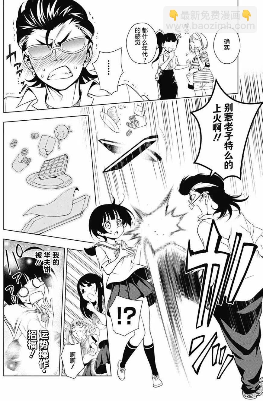 《摇曳庄的幽奈小姐》第19回 第12页