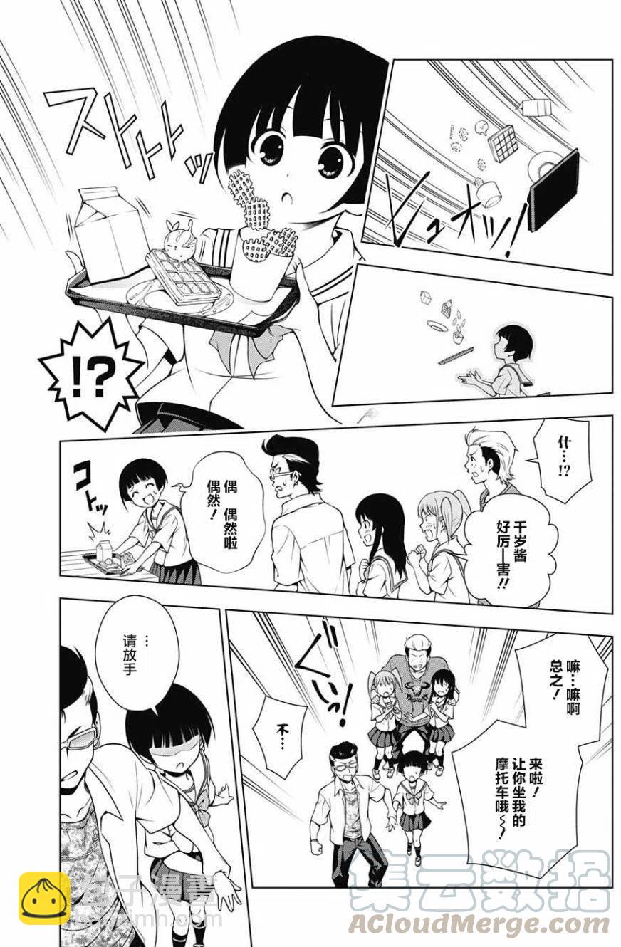《摇曳庄的幽奈小姐》第19回 第13页