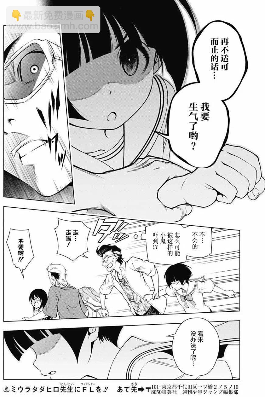 《摇曳庄的幽奈小姐》第19回 第14页