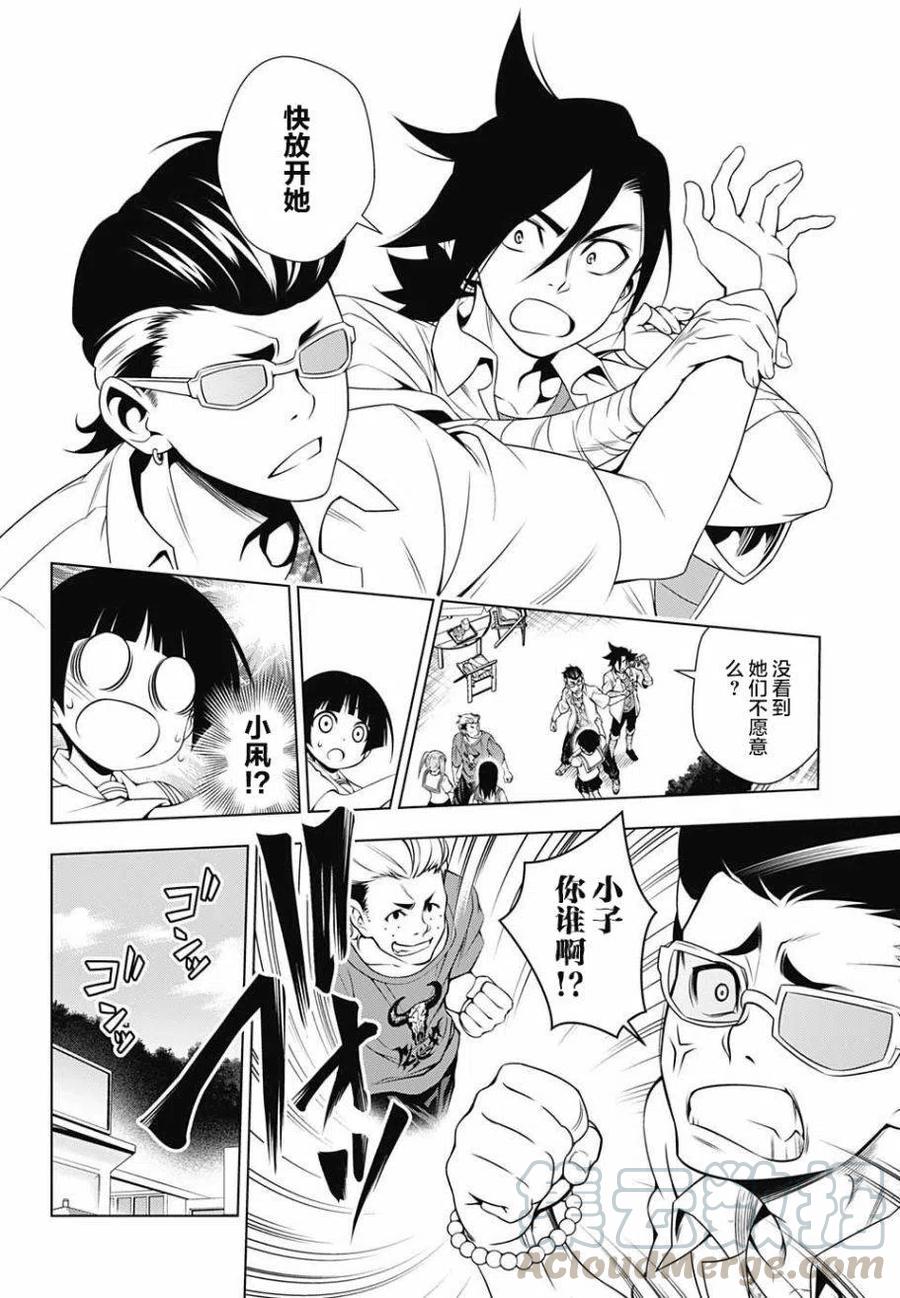 《摇曳庄的幽奈小姐》第19回 第16页