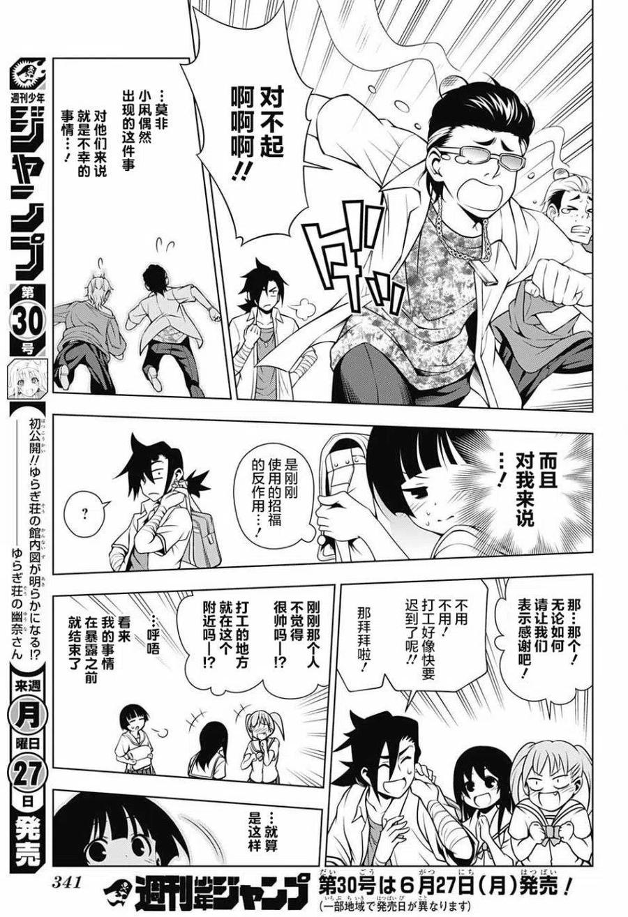 《摇曳庄的幽奈小姐》第19回 第17页