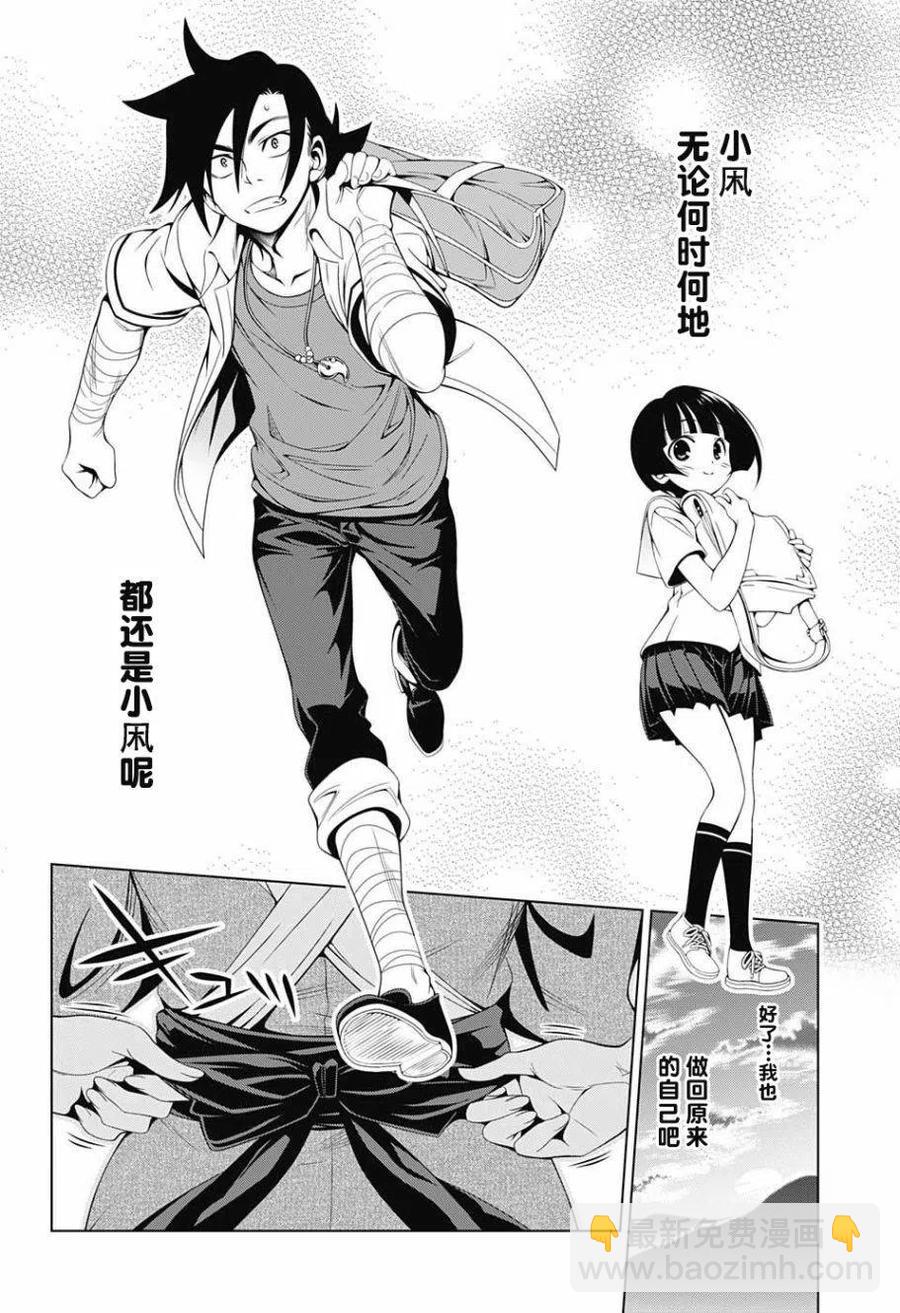 《摇曳庄的幽奈小姐》第19回 第18页