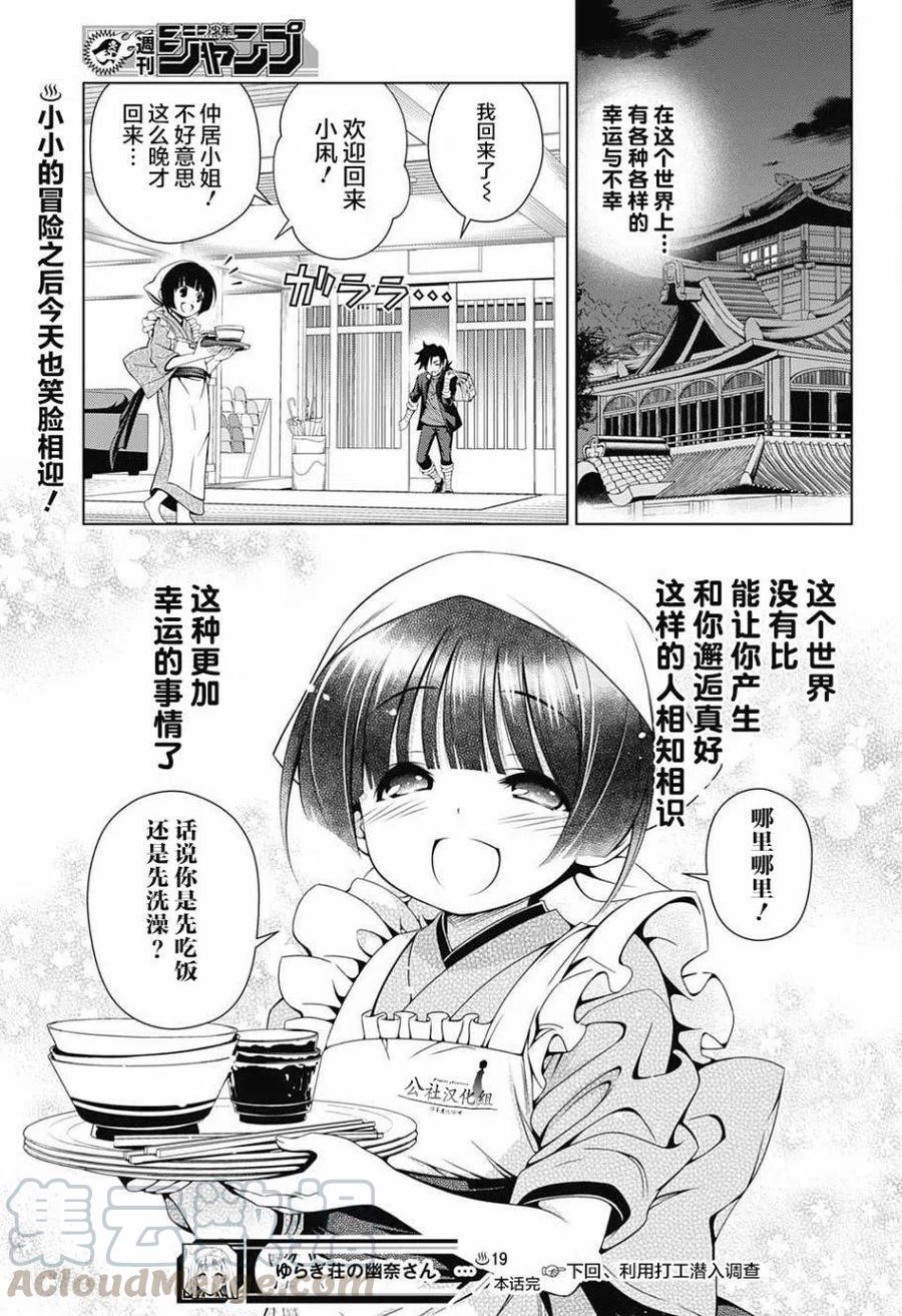 《摇曳庄的幽奈小姐》第19回 第19页