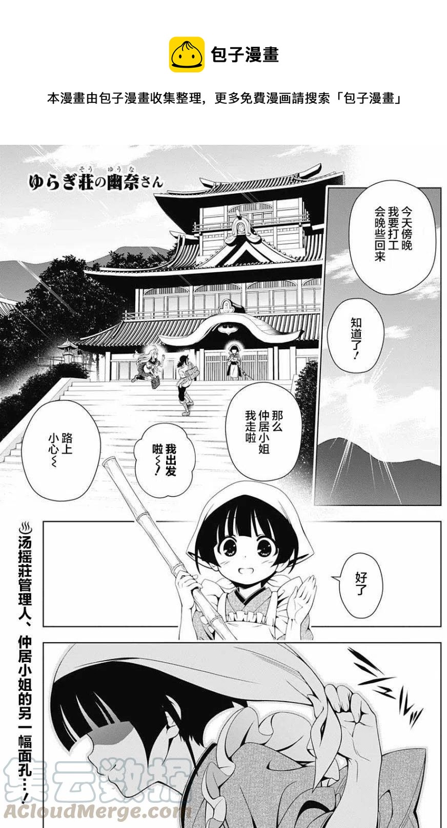 《摇曳庄的幽奈小姐》第19回 第1页