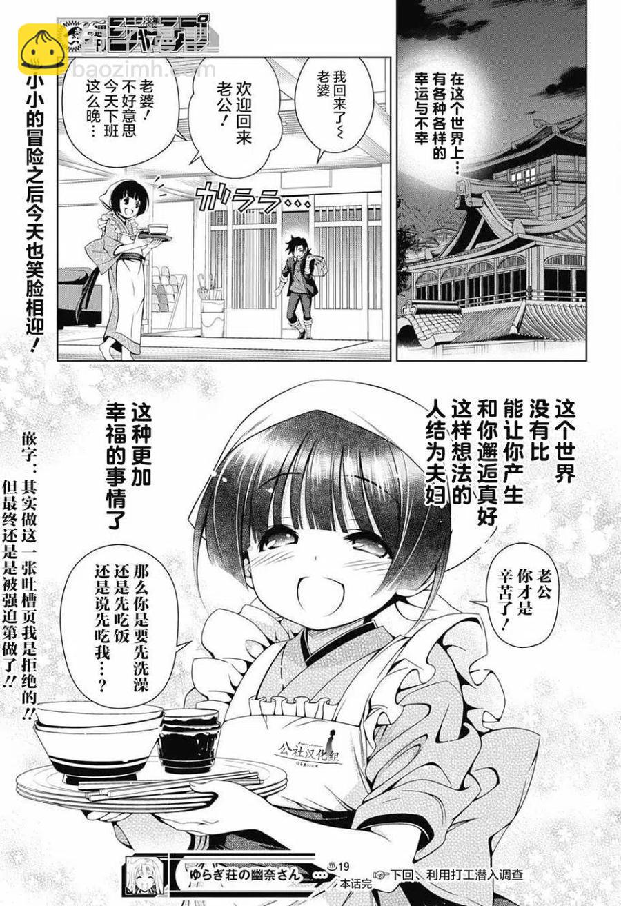《摇曳庄的幽奈小姐》第19回 第20页