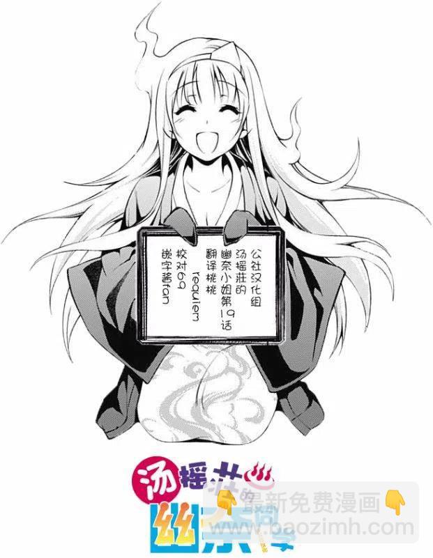《摇曳庄的幽奈小姐》第19回 第21页