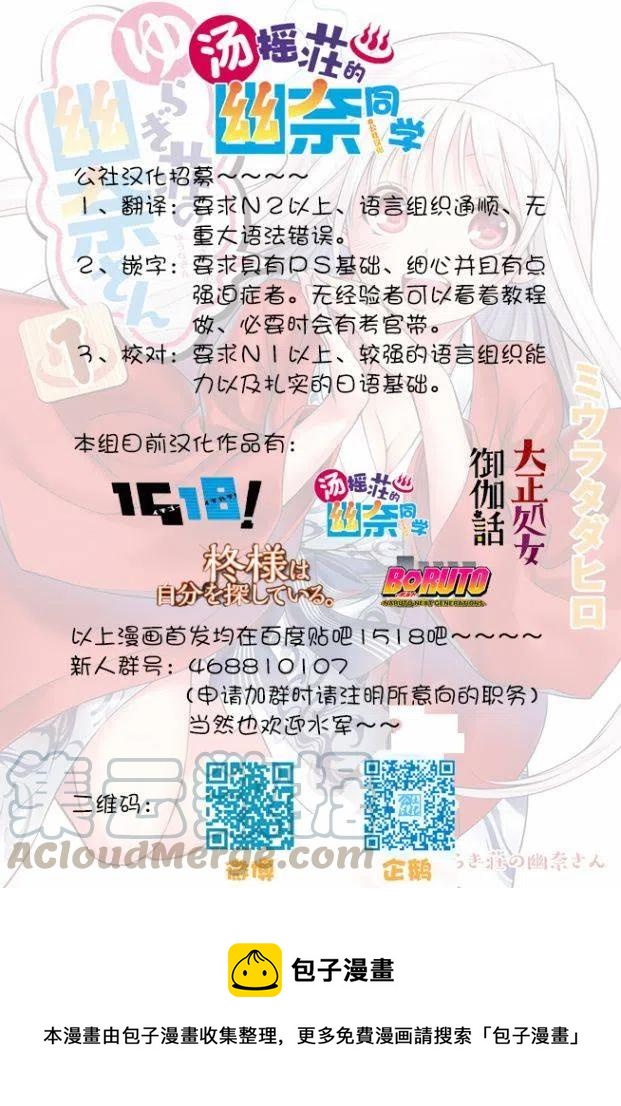 《摇曳庄的幽奈小姐》第19回 第22页