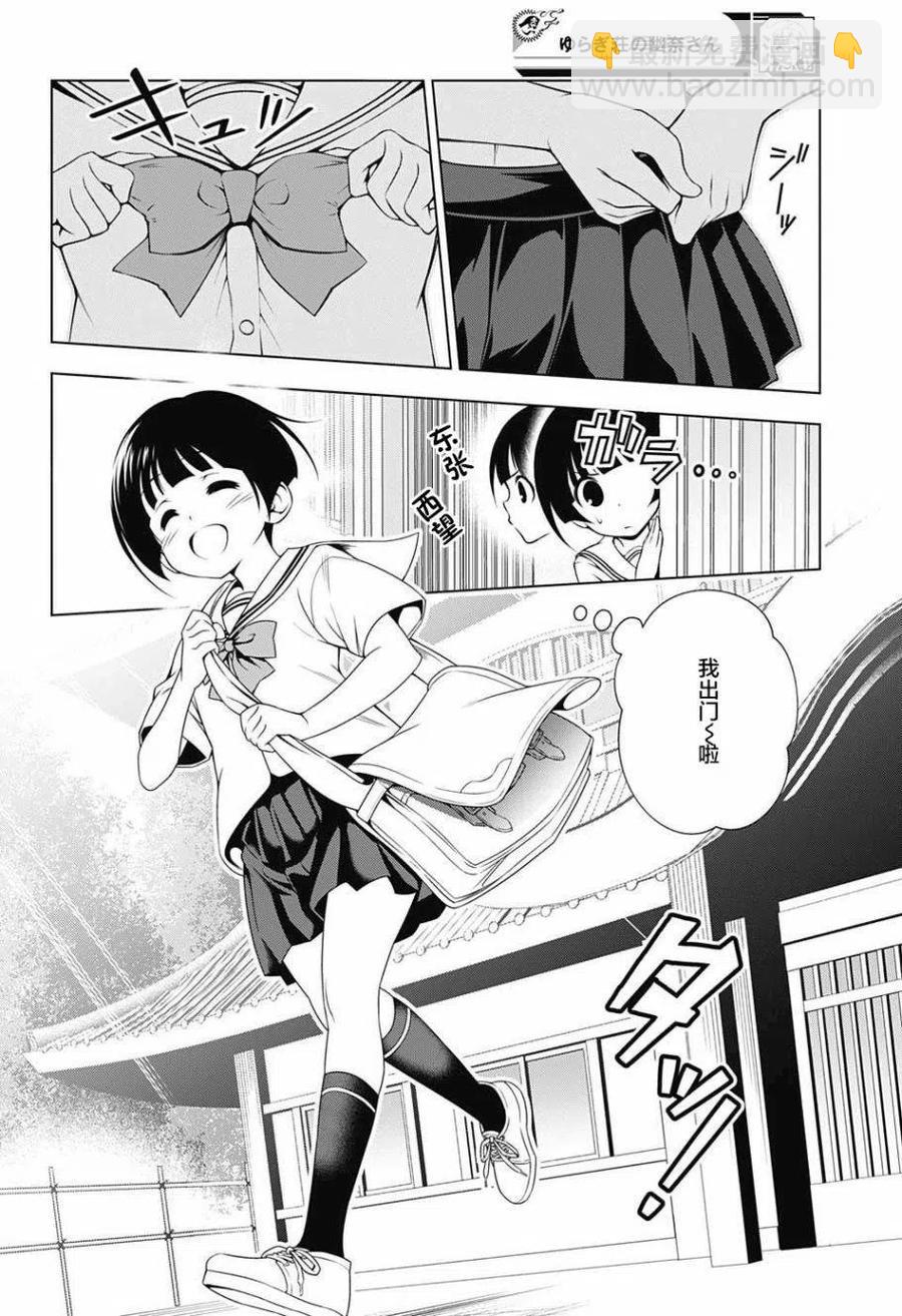 《摇曳庄的幽奈小姐》第19回 第2页