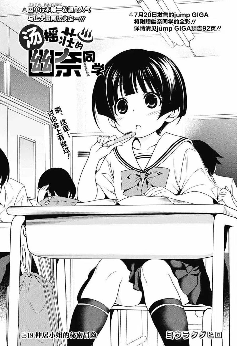 《摇曳庄的幽奈小姐》第19回 第3页
