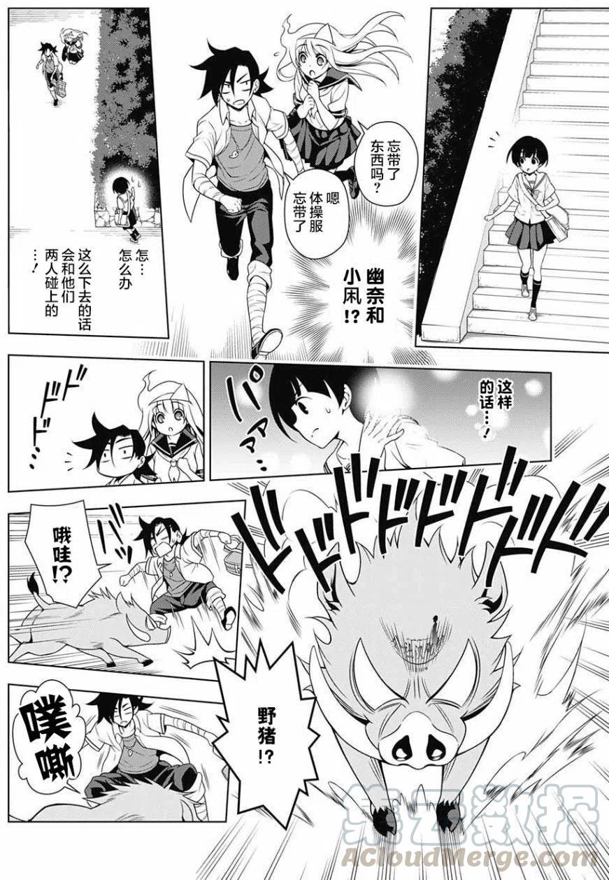 《摇曳庄的幽奈小姐》第19回 第4页