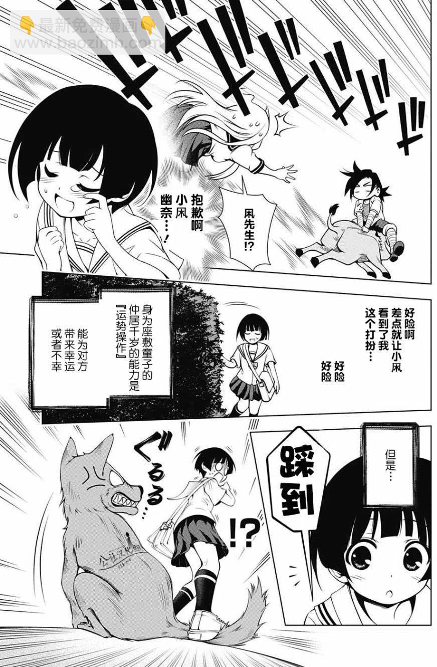 《摇曳庄的幽奈小姐》第19回 第5页