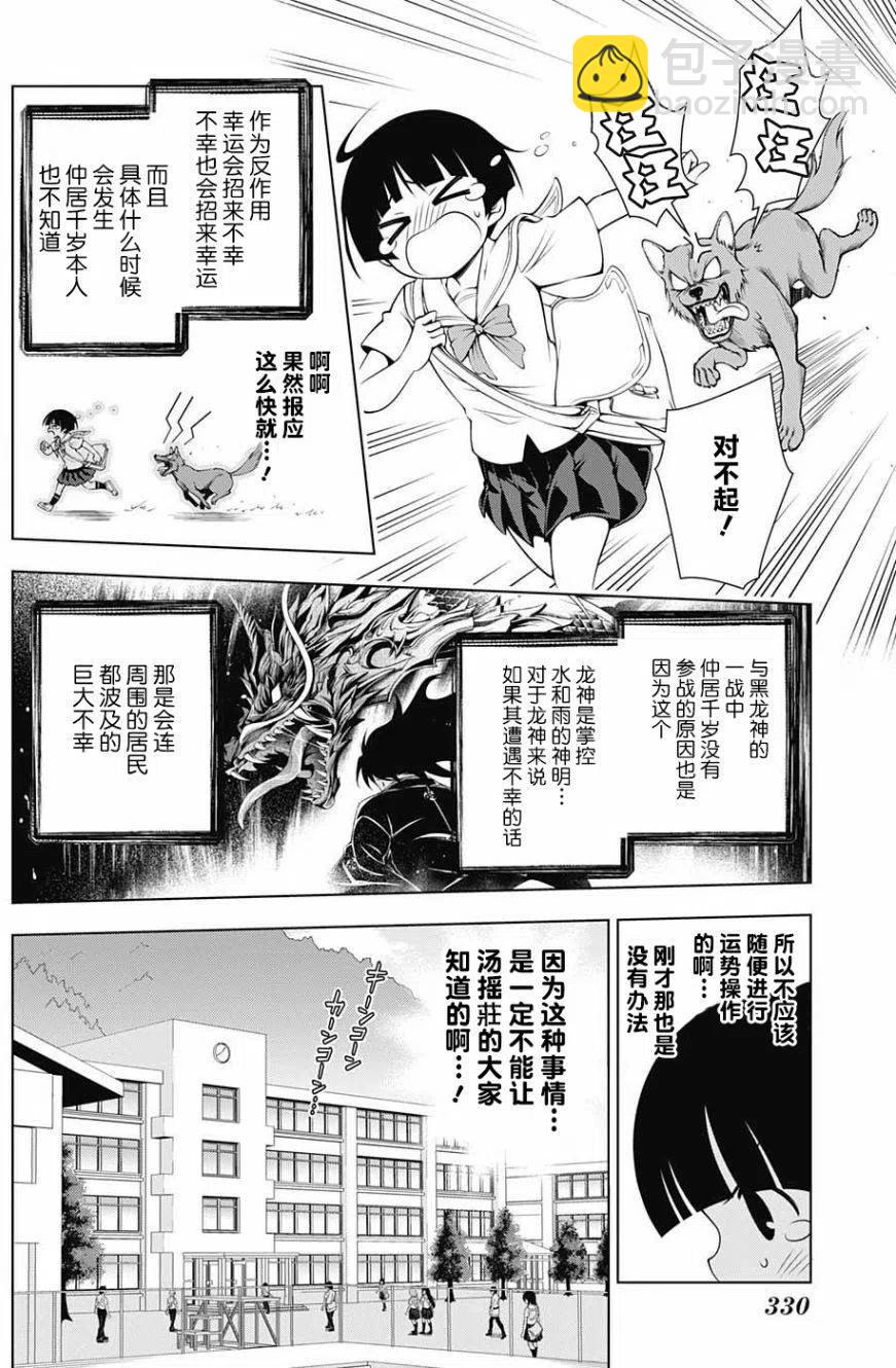 《摇曳庄的幽奈小姐》第19回 第6页
