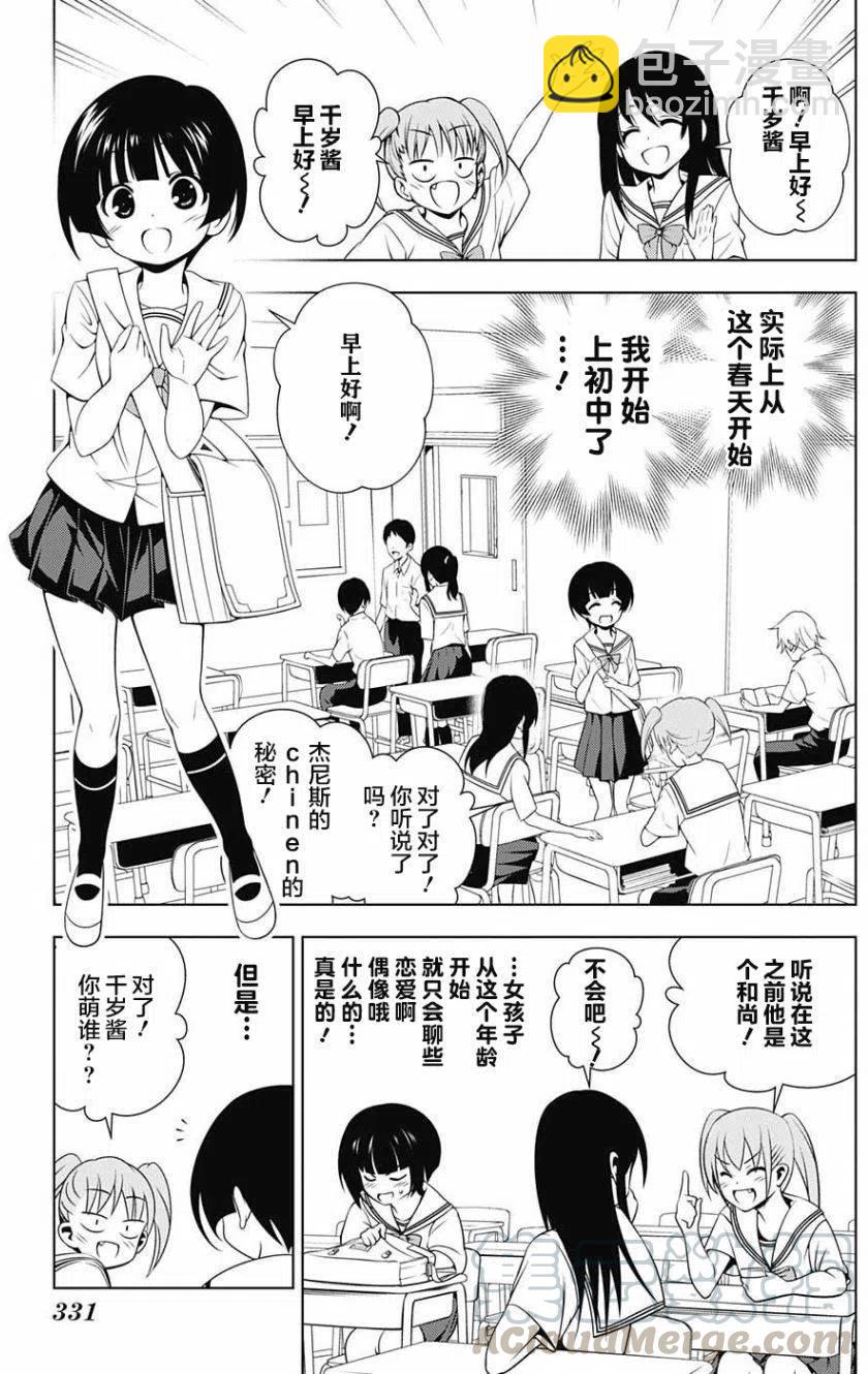 《摇曳庄的幽奈小姐》第19回 第7页