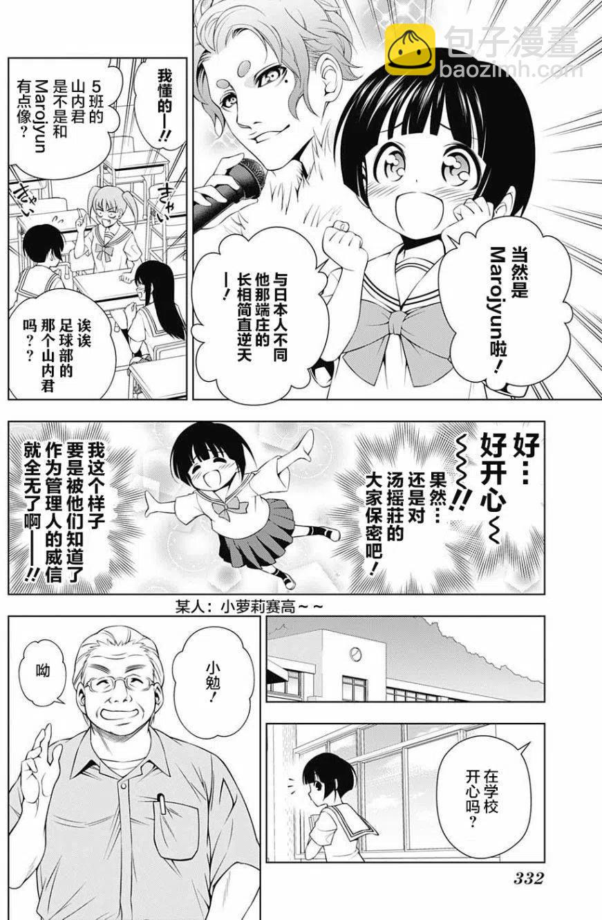 《摇曳庄的幽奈小姐》第19回 第8页
