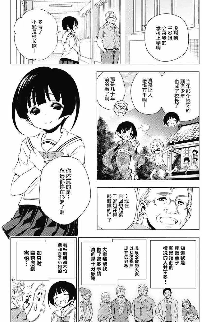 《摇曳庄的幽奈小姐》第19回 第9页