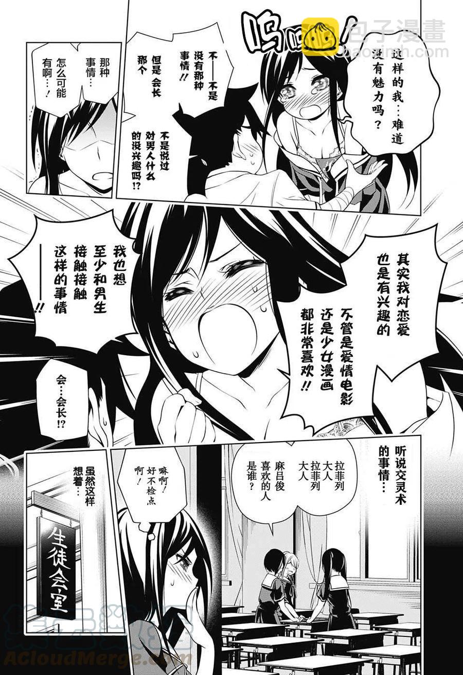 《摇曳庄的幽奈小姐》第21回 第10页
