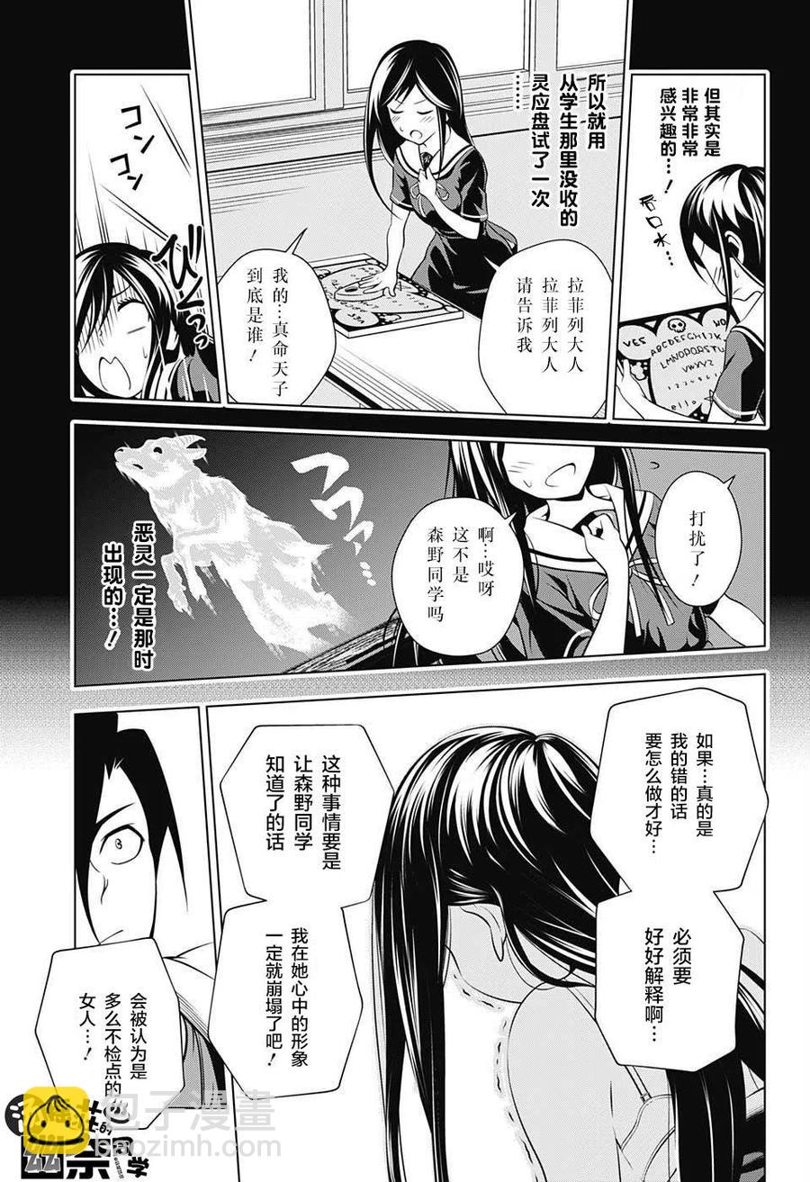 《摇曳庄的幽奈小姐》第21回 第11页