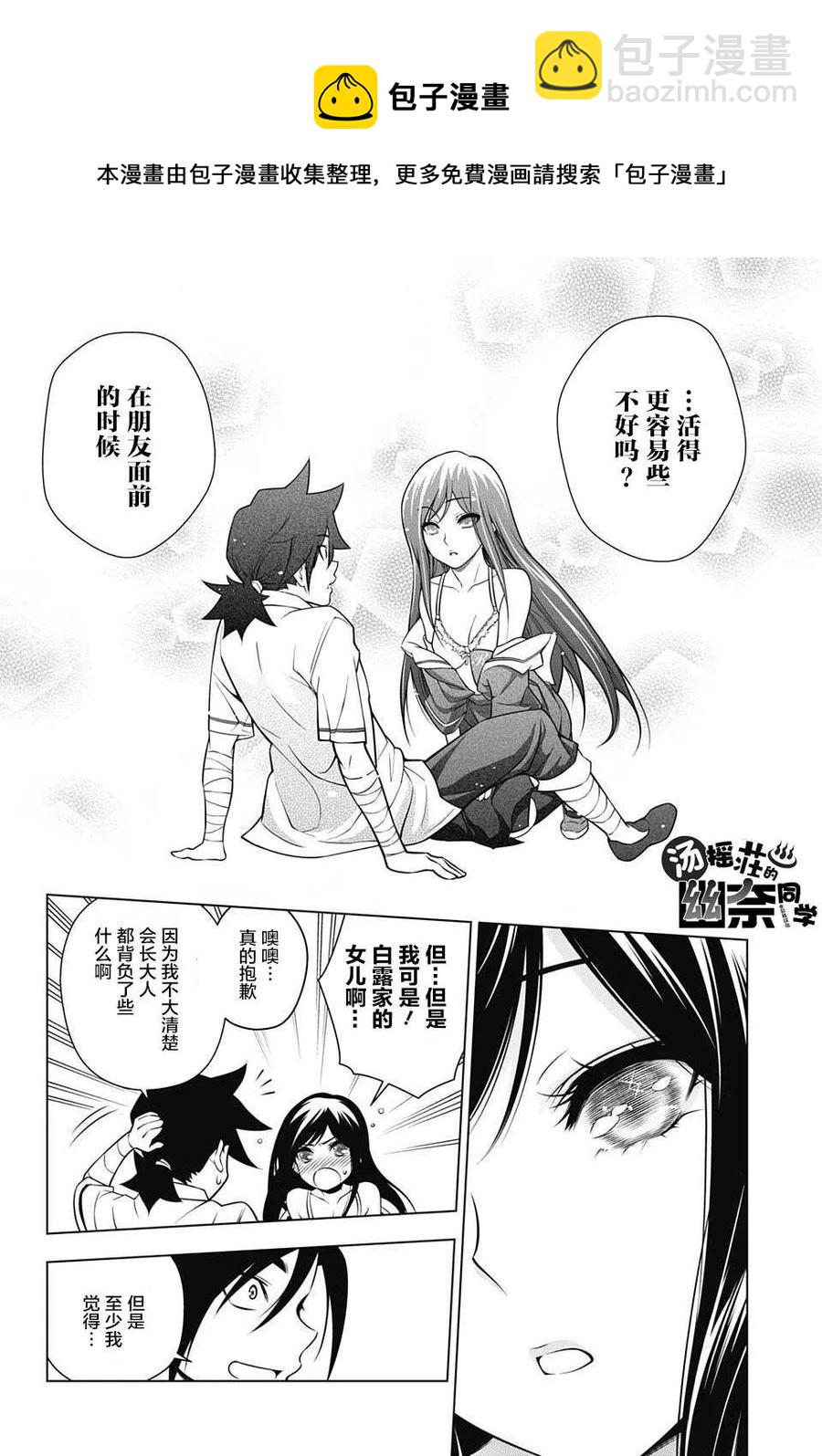 《摇曳庄的幽奈小姐》第21回 第12页