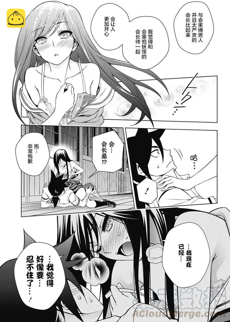 《摇曳庄的幽奈小姐》第21回 第13页